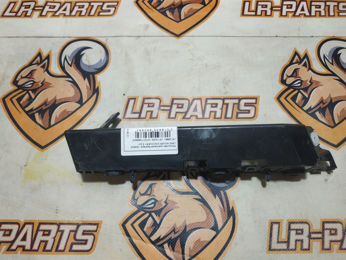 LR129881 Bumper mounting bracket right LAND ROVER DISCOVERY 5 Used
